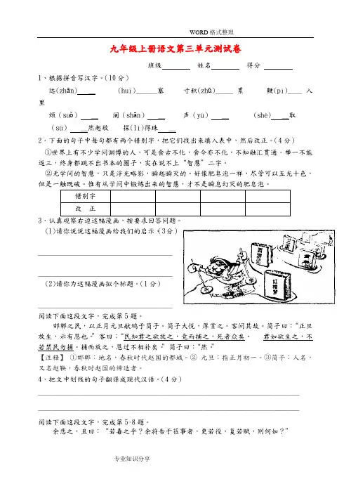 九年级(上册)语文第三单元测试题