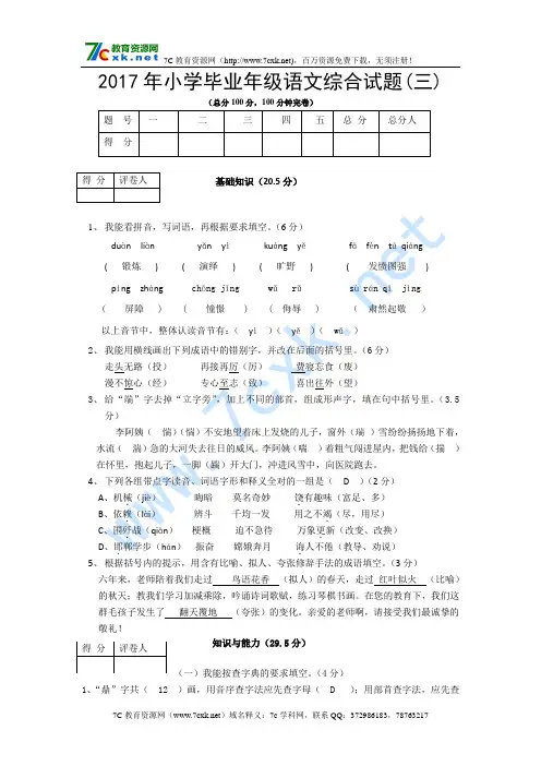 2017年小学毕业年级语文综合试题有答案三新人教版