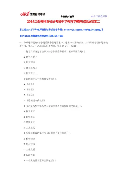 2014江西教师资格证考试中学教育学模拟试题及答案二