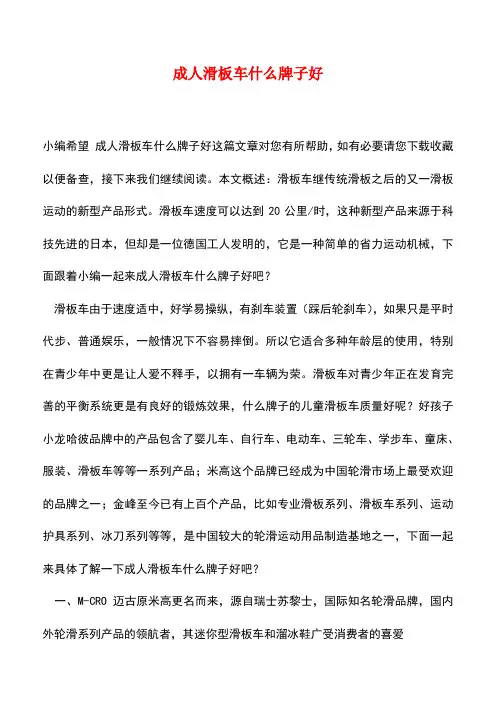 【精品推荐】成人滑板车什么牌子好