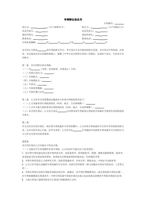 专利转让协议书-模板