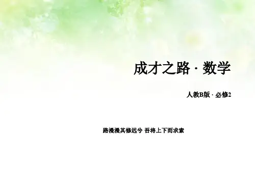 新人教B版高中数学必修二教学课件 第一章 立体几何初步 1.2.1《平面的基本性质与推论》