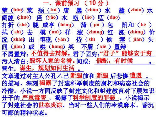 孔乙己公开课获一等奖优秀课件