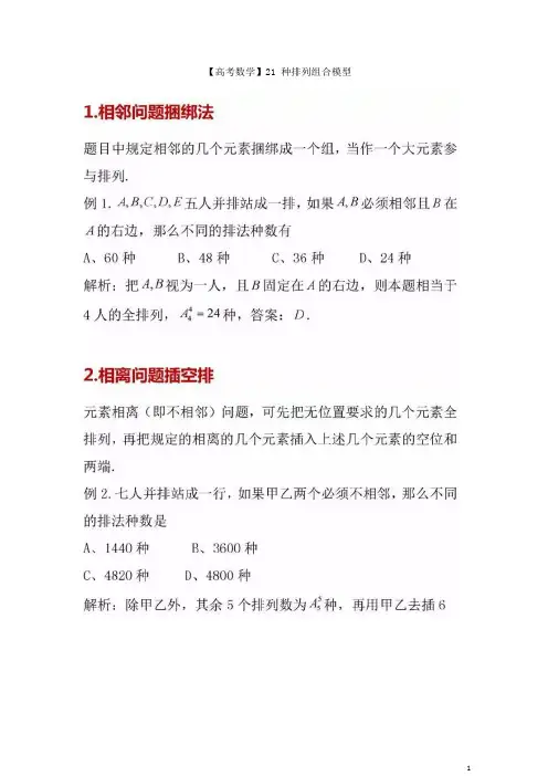 【高考数学】21种排列组合模型