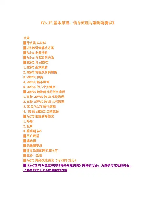 VoLTE基本原理信令流程与端到端测试