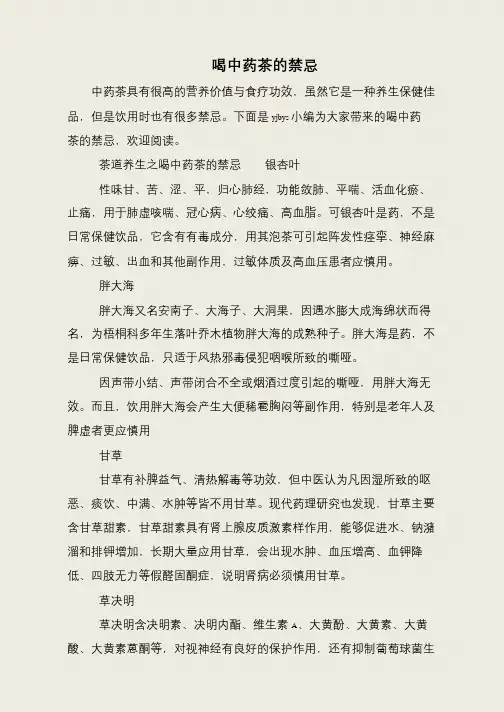 喝中药茶的禁忌