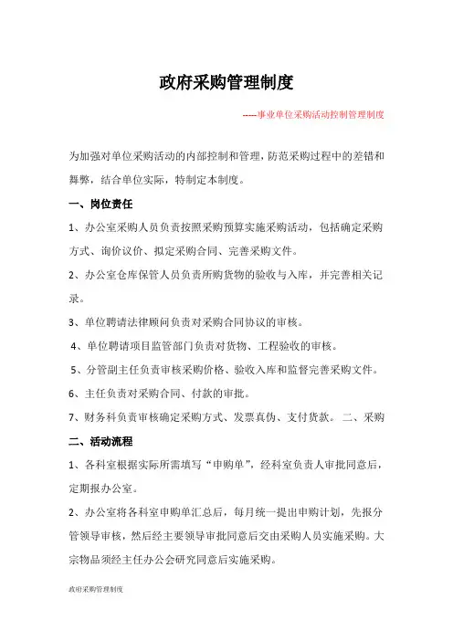 政府采购管理制度
