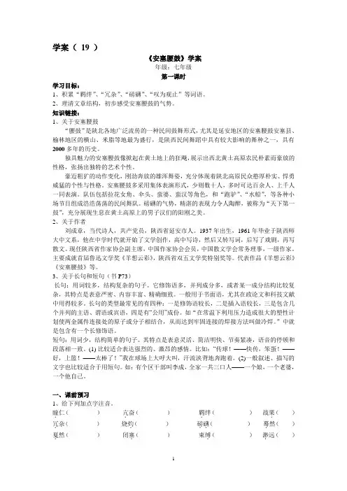 安塞腰鼓(学案)