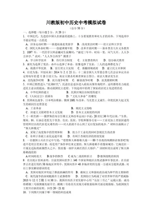 川教版初中历史中考模拟试卷及参考答案