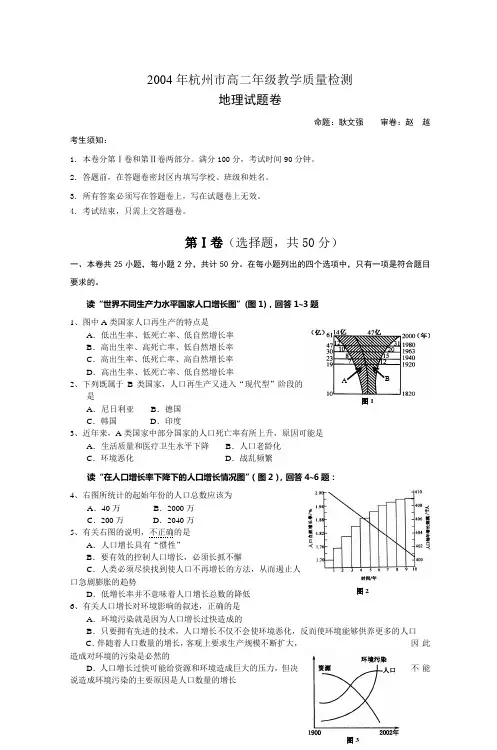 2004年杭州市高二年级教学质量检测