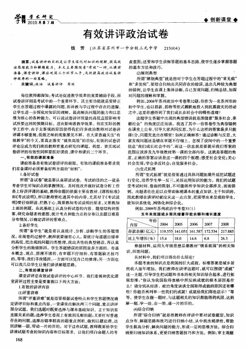 有效讲评政治试卷