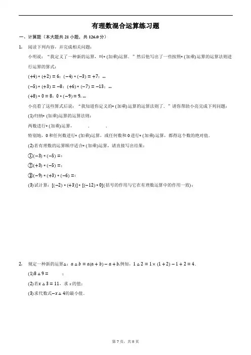 有理数混合运算