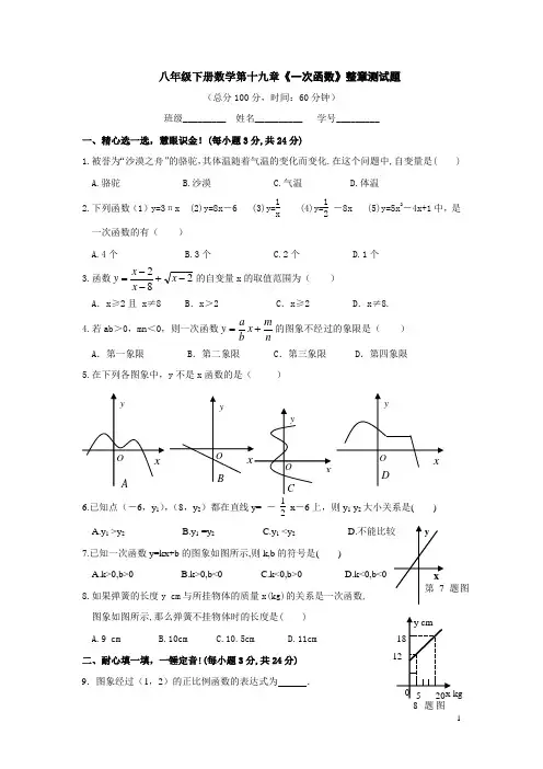 八年级下第十九章《一次函数》整章测试题及答案