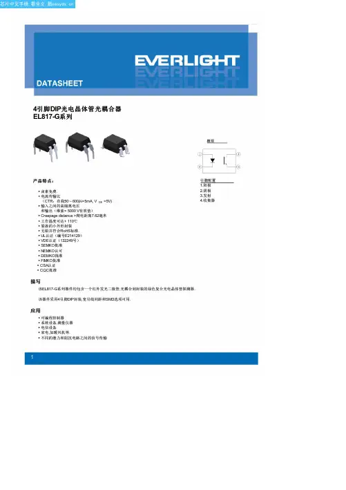 EL817C中文资料(everlight)中文数据手册「EasyDatasheet - 矽搜」