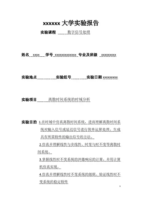 MATLAB离散时间系统的时域分析
