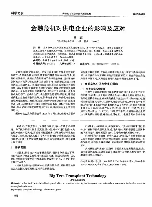 金融危机对供电企业的影响及应对