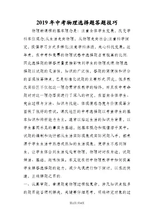 中考物理选择题答题技巧