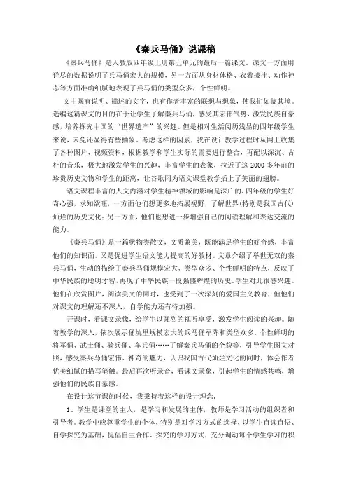 《秦兵马俑》教学设计