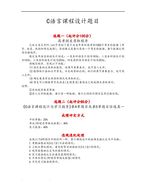中国地质大学C语言课程设计题目(附参考代码)