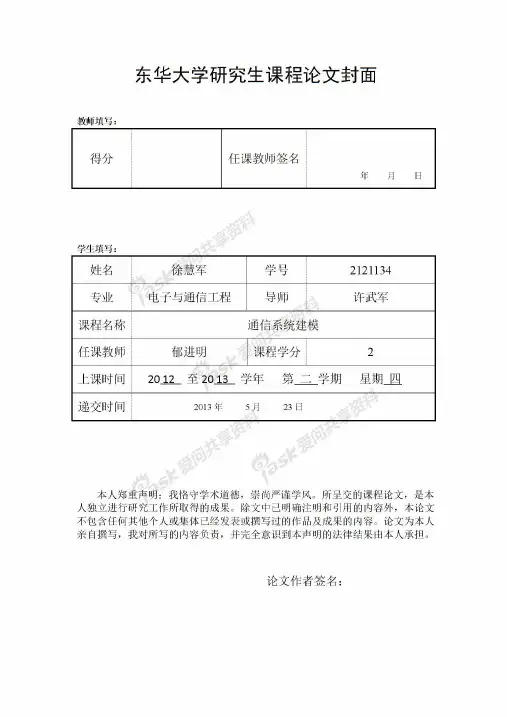 基于matlab的cdma通信系统的仿真设计课程论文