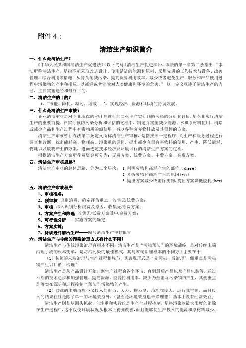 清洁生产知识