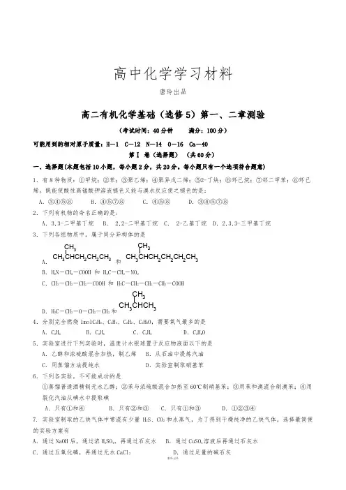 人教版高中化学选修五高二有机化学基础第一、二章测验.doc
