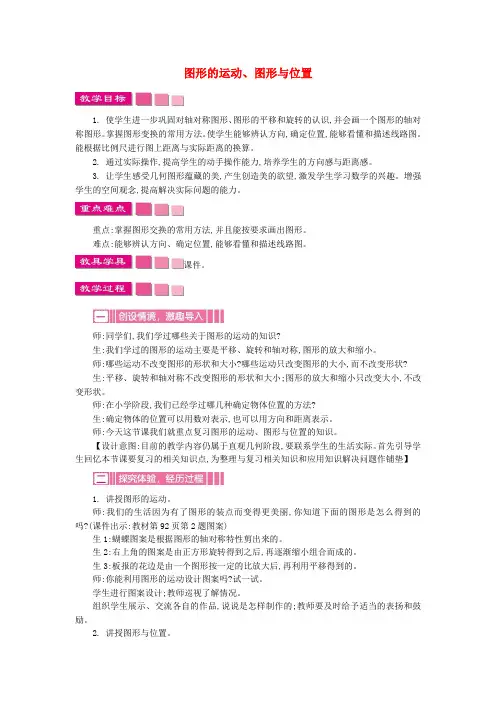 六年级数学下册第6单元整理与复习2图形与几何图形的运动图形与位置教案新人教版