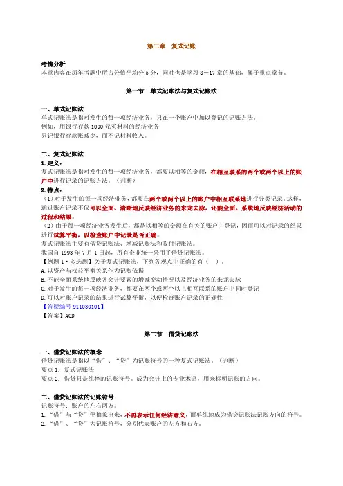 复式记账