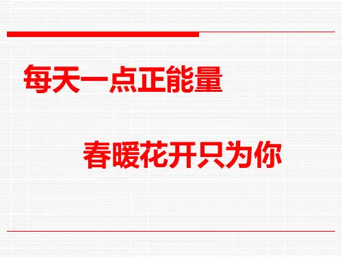 每天一点正能量