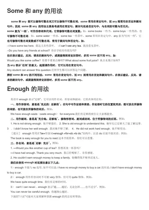 Some和any的用法