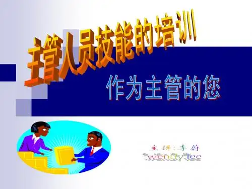 练习册一做为主管的你