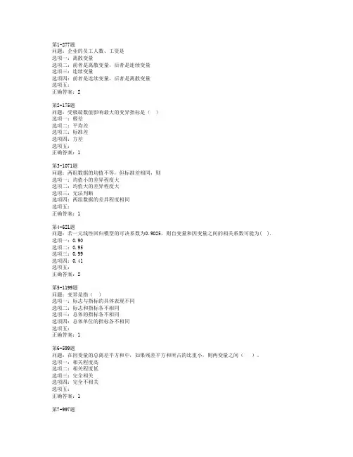 统计学练习题3