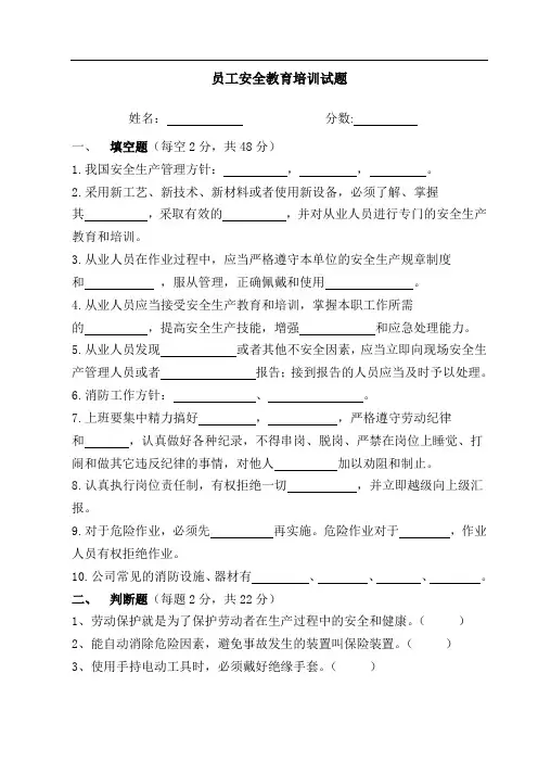 员工安全教育培训试卷及答案