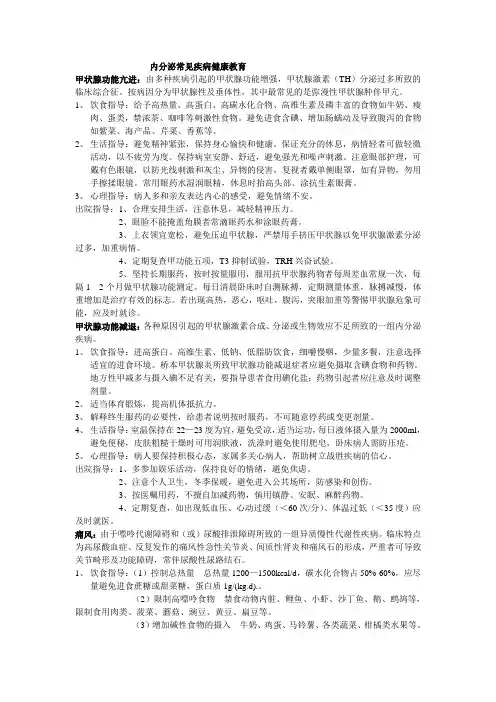 内分泌常见疾病健康教育