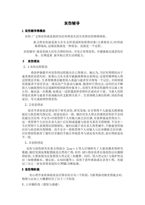 哀伤辅导1