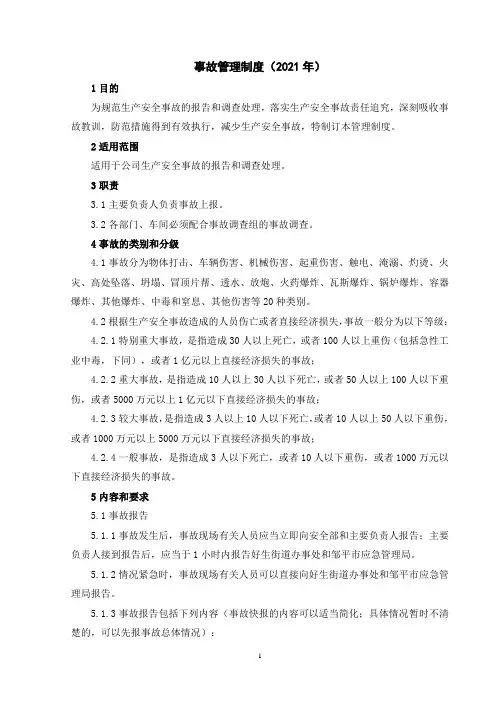 事故管理制度(2021年)