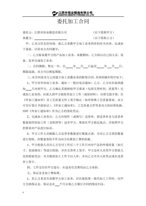 委托加工合同
