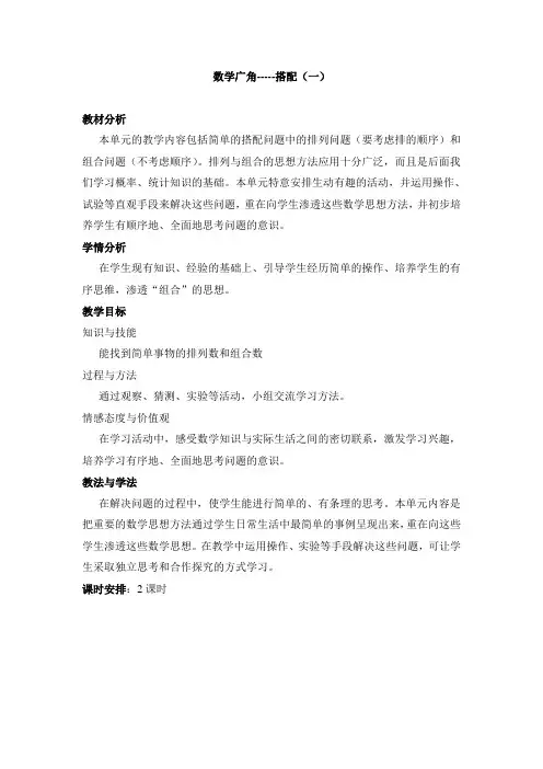 第八单元数学广角——搭配（一）