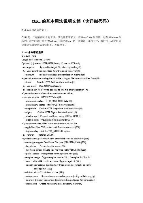 CURL的基本用法说明文档