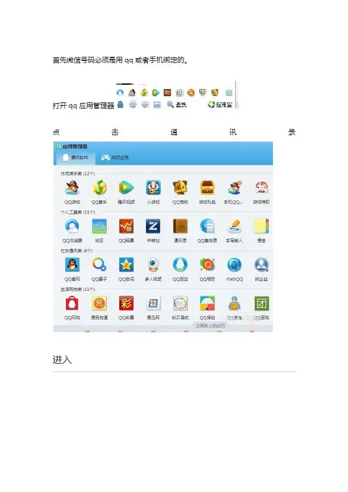 微信如何添加批量手机号码为好友