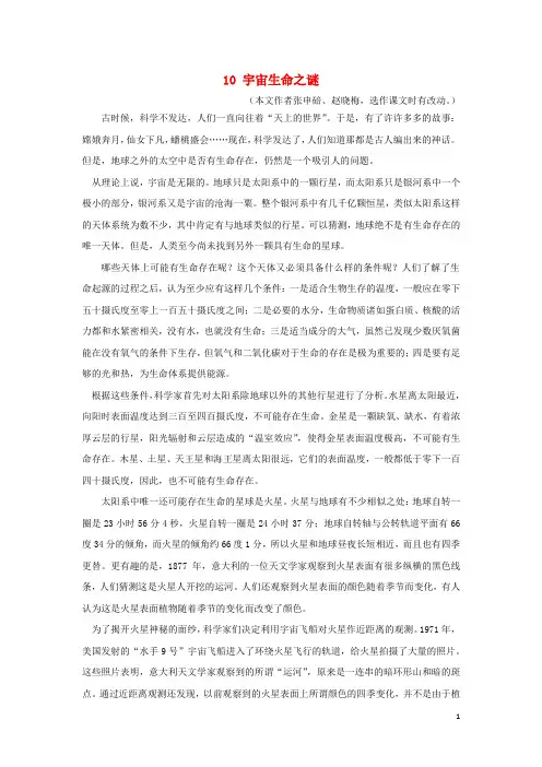 2019秋六年级语文上册第三单元10宇宙生命之谜课文原文素材新人教版