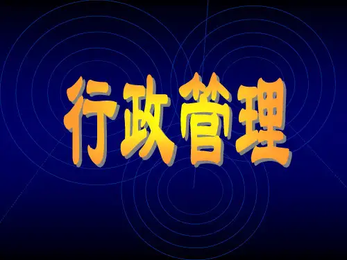 A管理模式下的行政管理体系