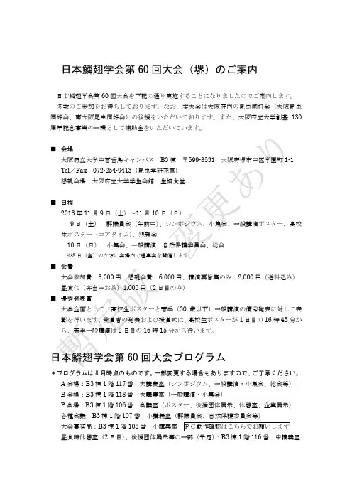 日本鳞翅学会第 60 回大会(堺)のご案内
