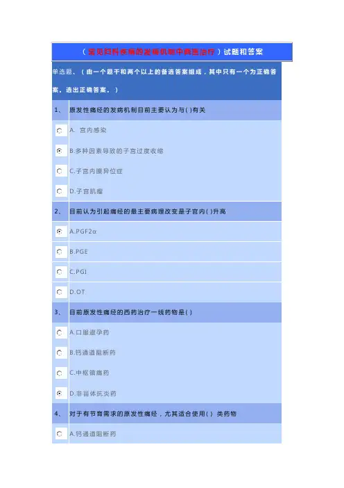 常见妇科疾病的发病机制中西医治疗