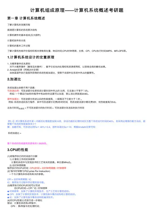 计算机组成原理——计算机系统概述考研题