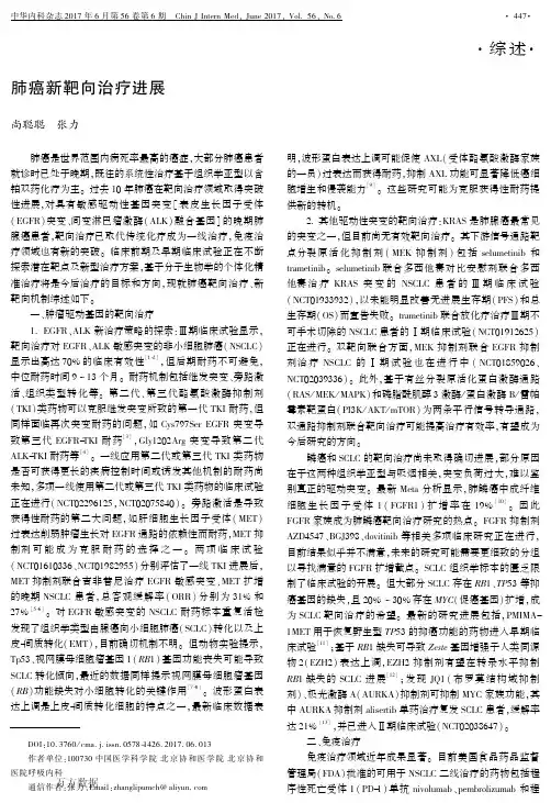 肺癌新靶向治疗进展