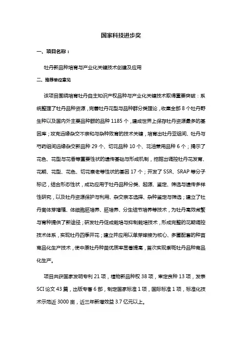 国家科技进步奖