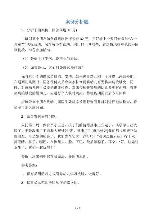 保育员实操练习案例分析题
