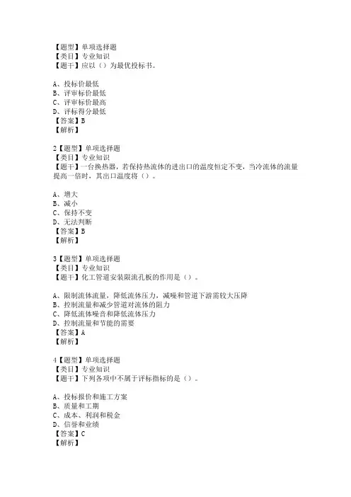 化工工程师专业知识模拟三