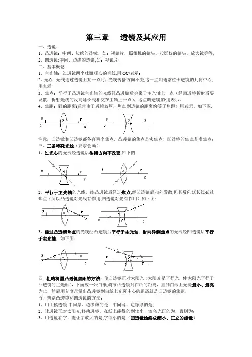 初中物理第三章透镜及其应用知识点